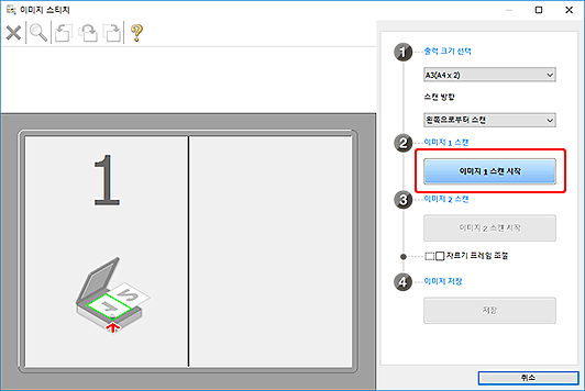 그림: [이미지 스티치] 창