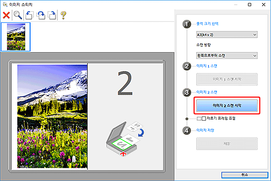 그림: [이미지 스티치] 창