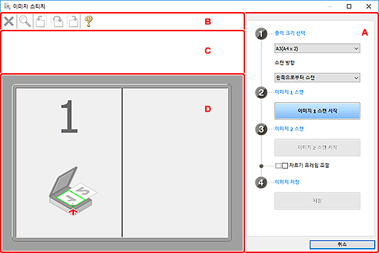 그림: [이미지 스티치] 창