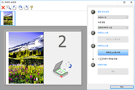 그림: [이미지 스티치] 창