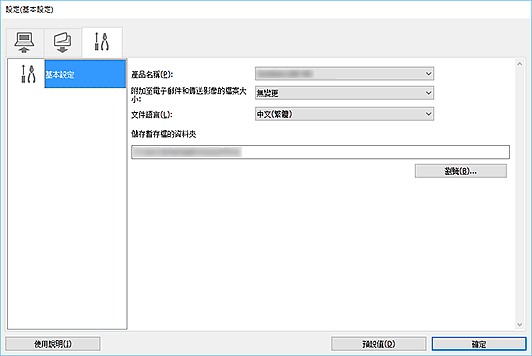 插圖：設定對話方塊