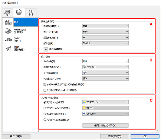 図：スキャン設定ダイアログボックス