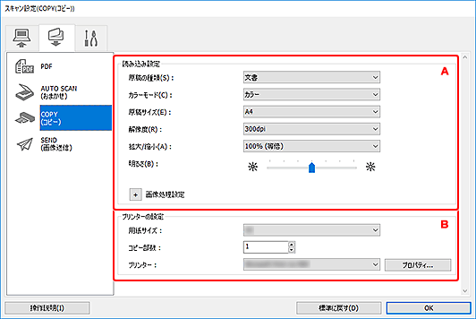 図：スキャン設定ダイアログボックス