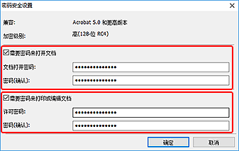 插图：“密码安全设置”对话框