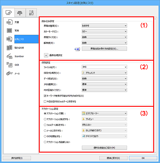 図：スキャン設定ダイアログボックス