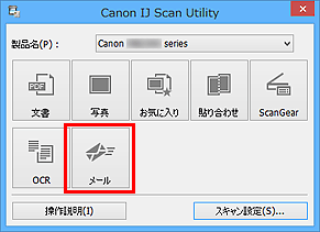 図：IJ Scan Utility