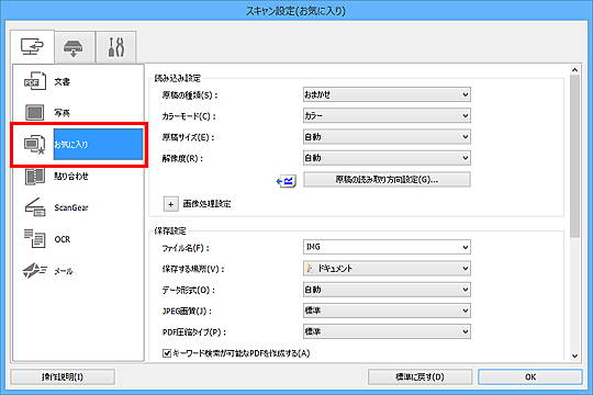 図：スキャン設定ダイアログボックス