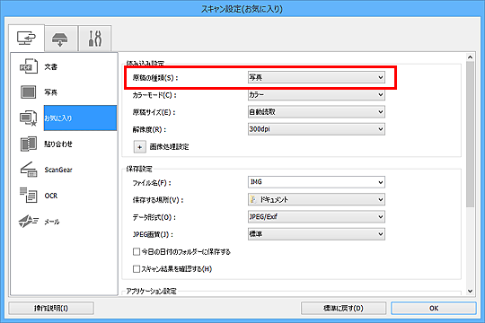 図：スキャン設定ダイアログボックス