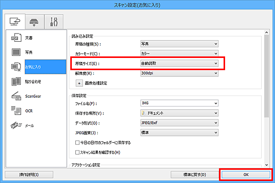 図：スキャン設定ダイアログボックス