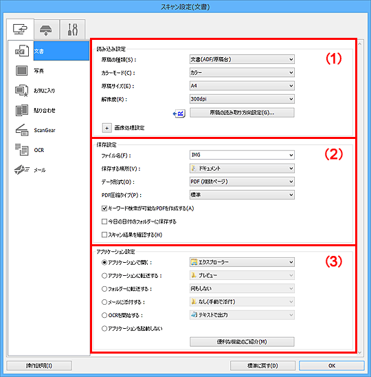 図：スキャン設定ダイアログボックス