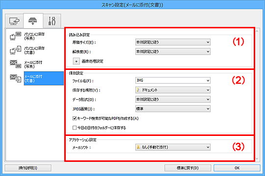 図：スキャン設定ダイアログボックス