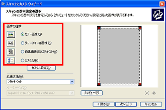 図：スキャナとカメラ ウィザードダイアログボックス