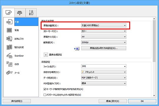 図：スキャン設定ダイアログボックス