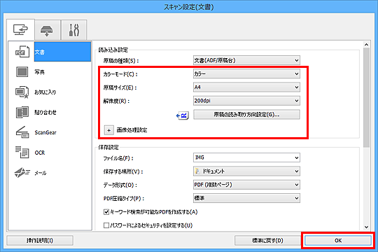 図：スキャン設定ダイアログボックス