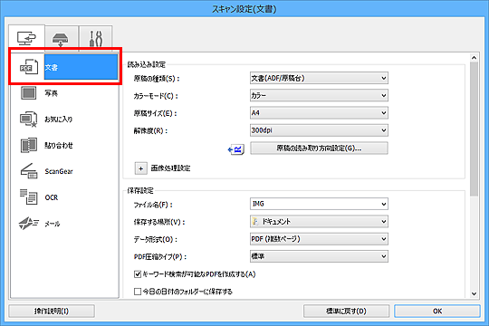 図：スキャン設定ダイアログボックス