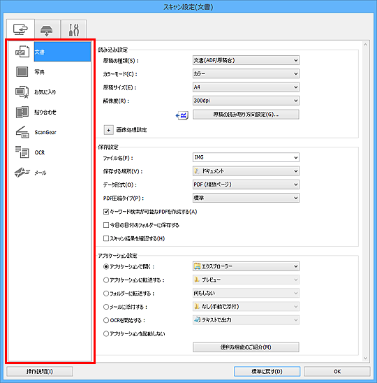 図：スキャン設定ダイアログボックス