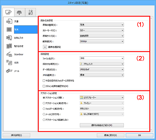 図：スキャン設定ダイアログボックス