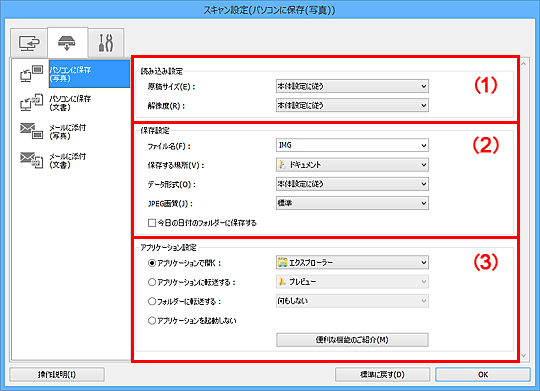 図：スキャン設定ダイアログボックス