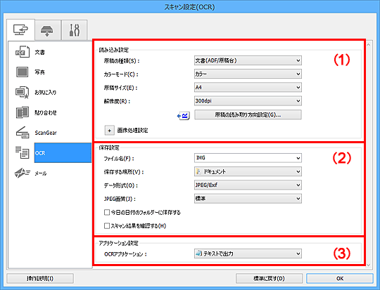 図：スキャン設定ダイアログボックス