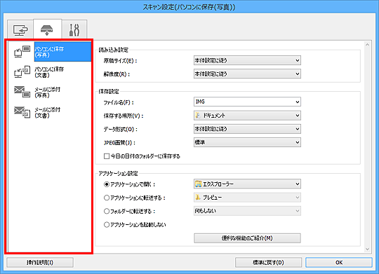 図：スキャン設定ダイアログボックス