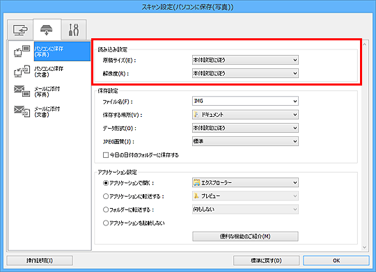 図：スキャン設定ダイアログボックス