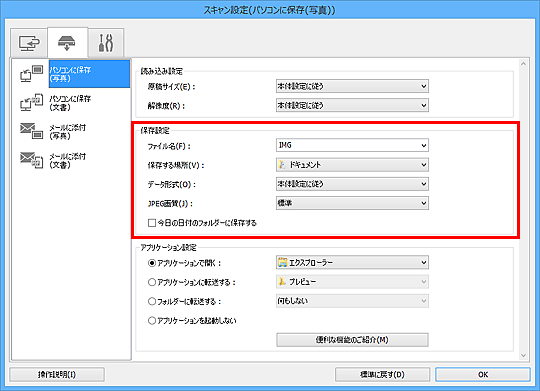 図：スキャン設定ダイアログボックス