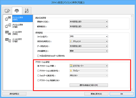 図：スキャン設定ダイアログボックス