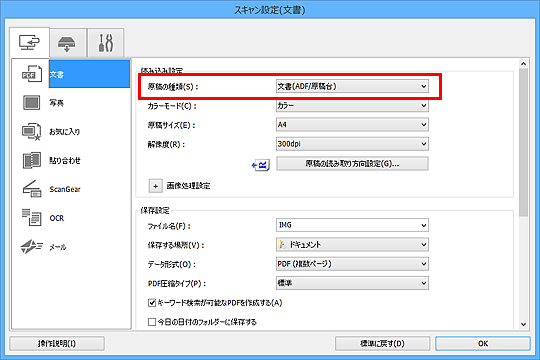 図：スキャン設定ダイアログボックス