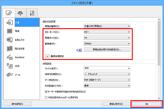 図：スキャン設定ダイアログボックス