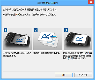 図：手動両面読み取りダイアログボックス（短辺とじ）