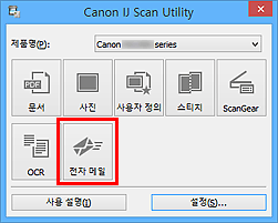 그림: IJ Scan Utility