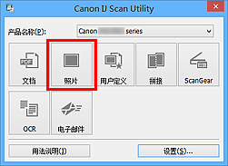 插图：IJ Scan Utility