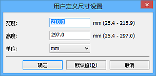 插图：“用户定义尺寸设置”对话框