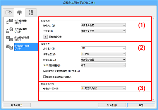 插图：设置对话框