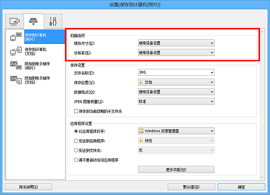 插图：设置对话框