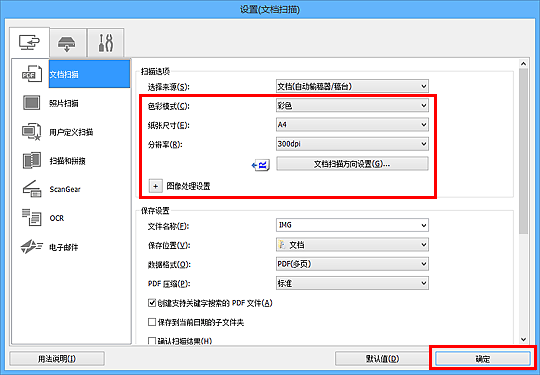 插图：设置对话框