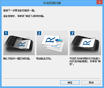 插图：“手动双面扫描”对话框(短边)