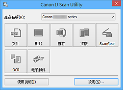 插圖：IJ Scan Utility