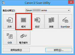 插圖：IJ Scan Utility