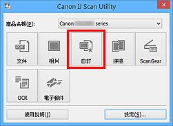 插圖：IJ Scan Utility