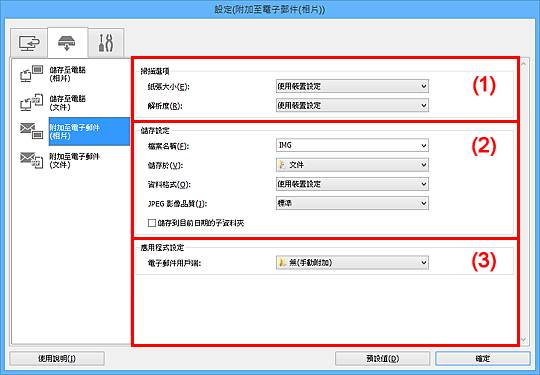 插圖：設定對話方塊