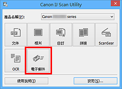 插圖：IJ Scan Utility