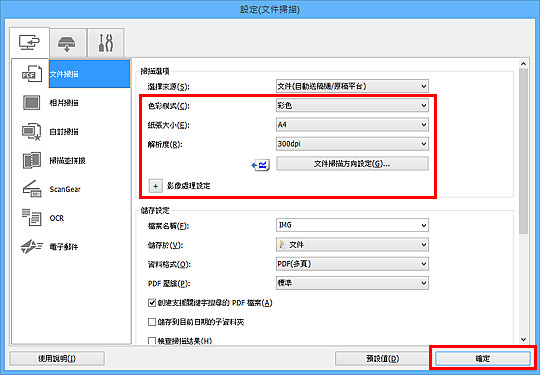 插圖：設定對話方塊