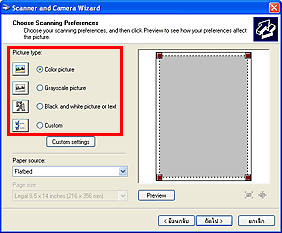 ภาพ: ไดอะล็อกบ็อกซ์ Scanner and Camera Wizard