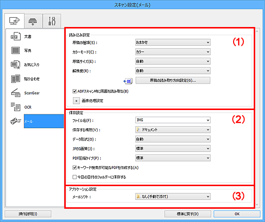 図：スキャン設定ダイアログボックス