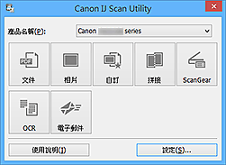 插圖：IJ Scan Utility