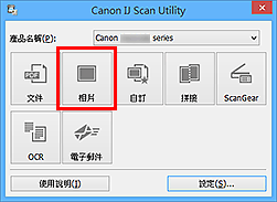 插圖：IJ Scan Utility