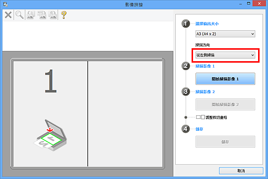 插圖：[影像拼接]視窗