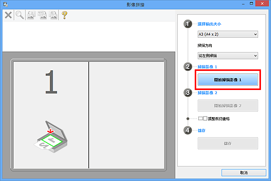 插圖：[影像拼接]視窗