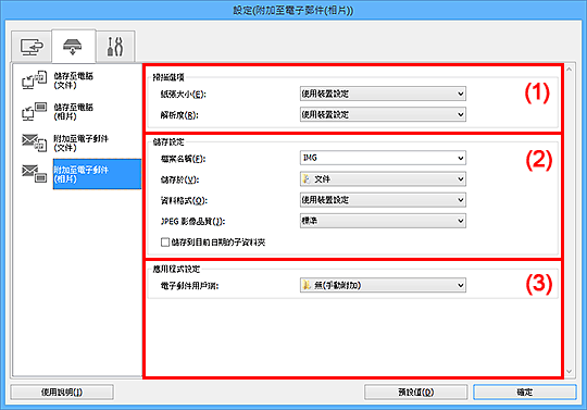 插圖：設定對話方塊